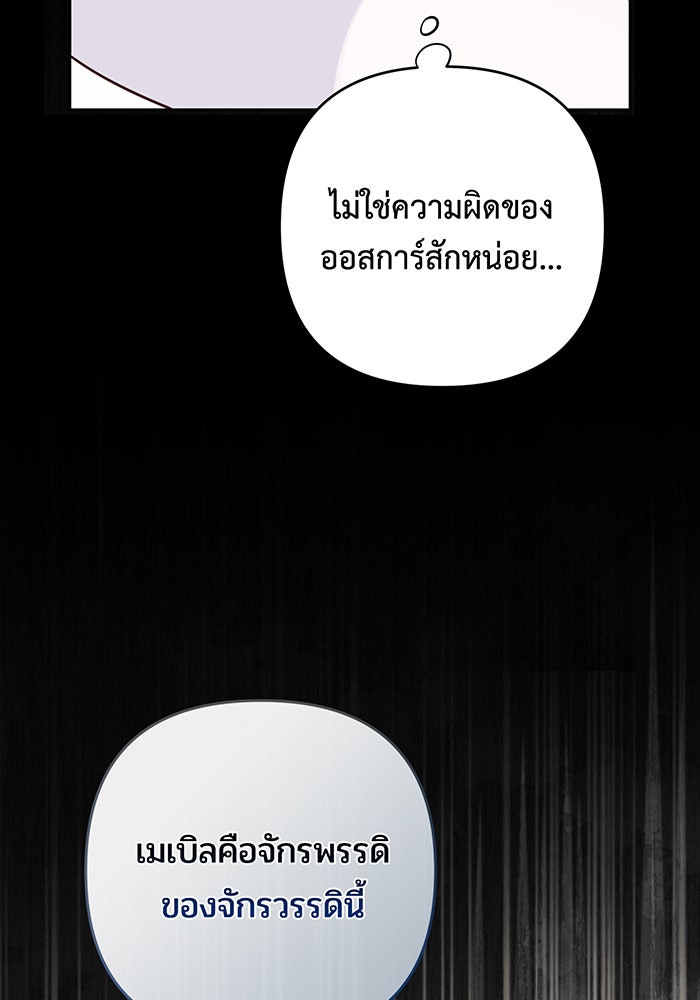 หนูน้อยทรราช - หน้า 89