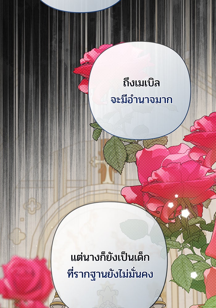 หนูน้อยทรราช - หน้า 90