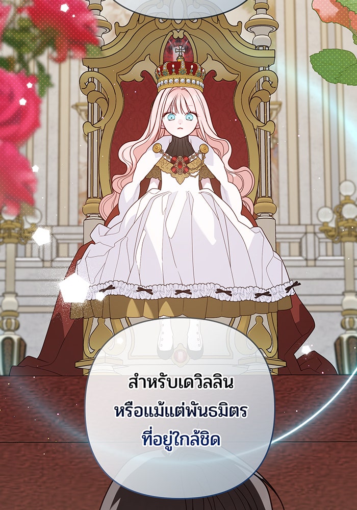 หนูน้อยทรราช - หน้า 91