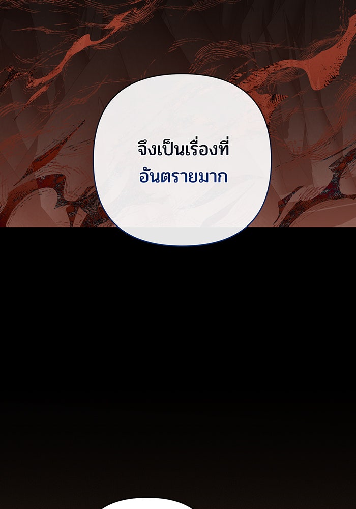 หนูน้อยทรราช - หน้า 97