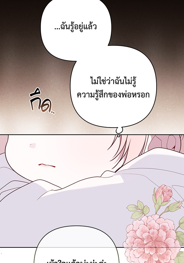 หนูน้อยทรราช - หน้า 98