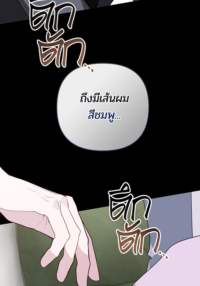 หนูน้อยทรราช - หน้า 3
