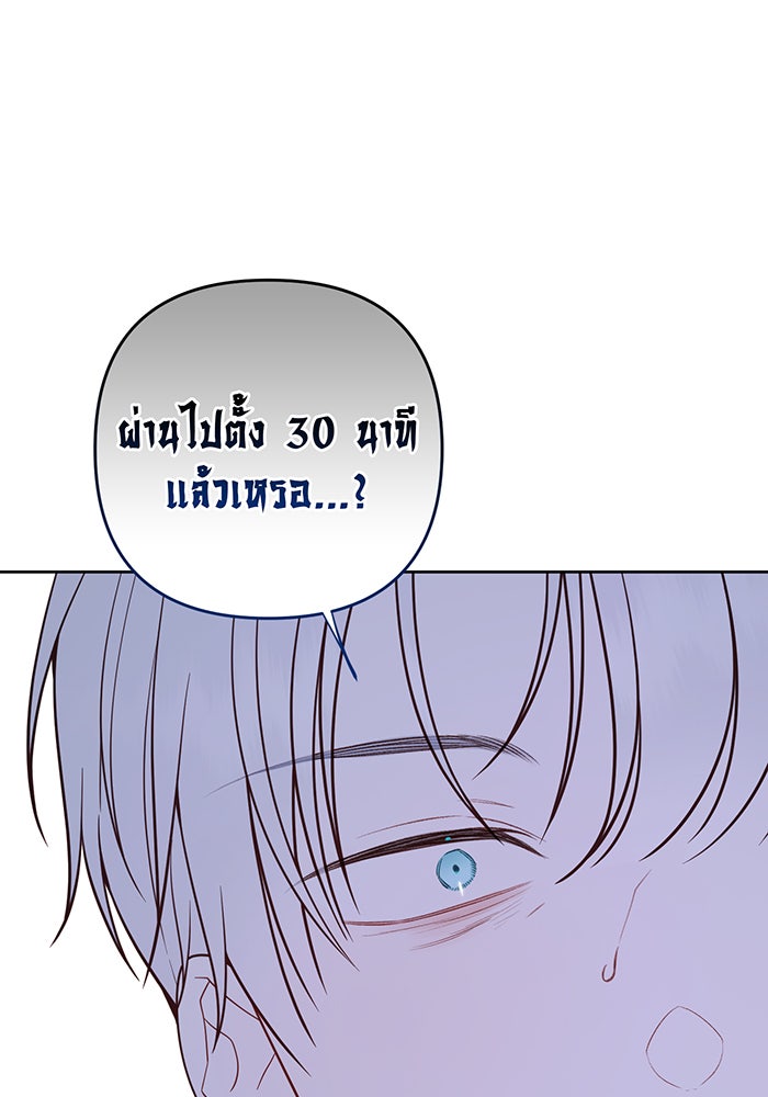 หนูน้อยทรราช - หน้า 71
