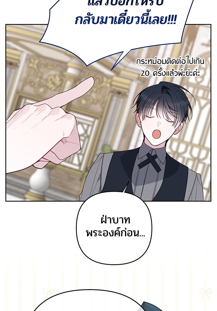 หนูน้อยทรราช - หน้า 73