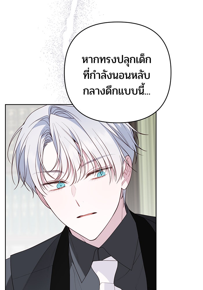 หนูน้อยทรราช - หน้า 8