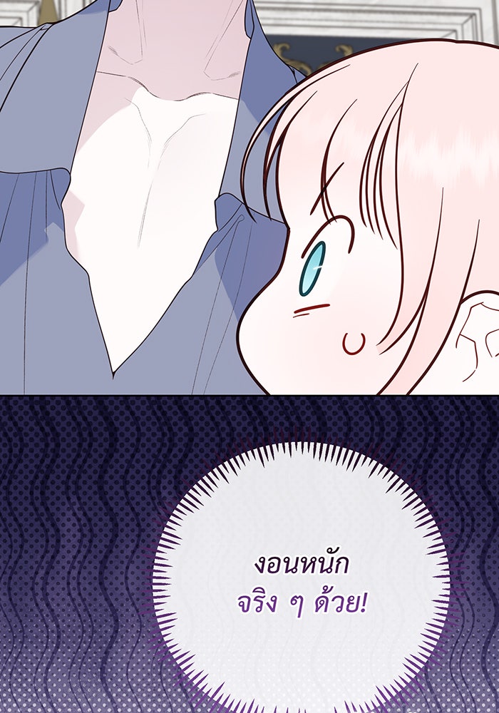 หนูน้อยทรราช - หน้า 89