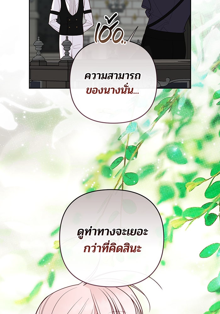 หนูน้อยทรราช - หน้า 22