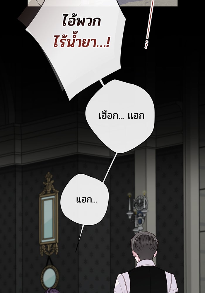 หนูน้อยทรราช - หน้า 5