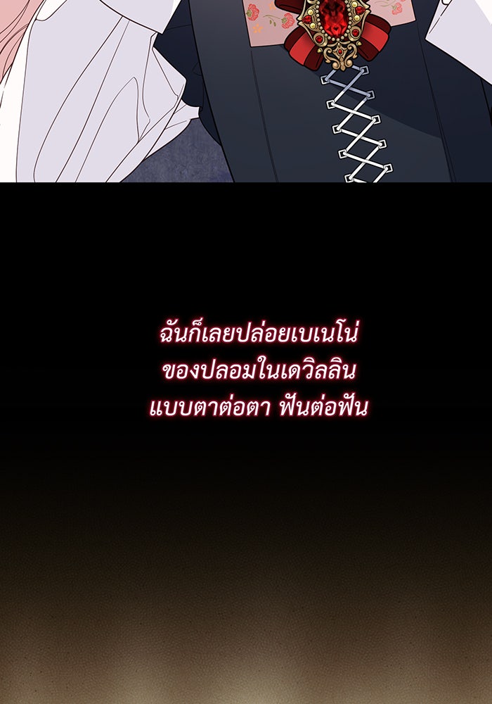 หนูน้อยทรราช - หน้า 53
