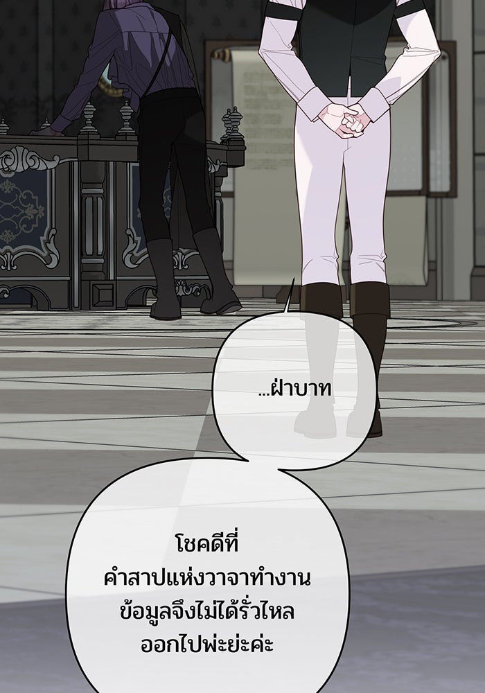 หนูน้อยทรราช - หน้า 6