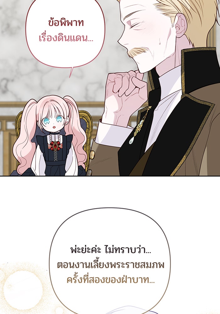 หนูน้อยทรราช - หน้า 63