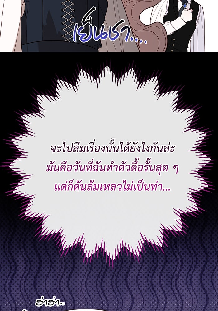 หนูน้อยทรราช - หน้า 67