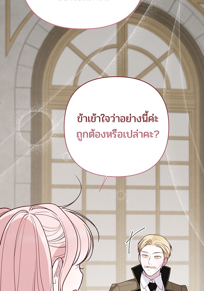หนูน้อยทรราช - หน้า 69