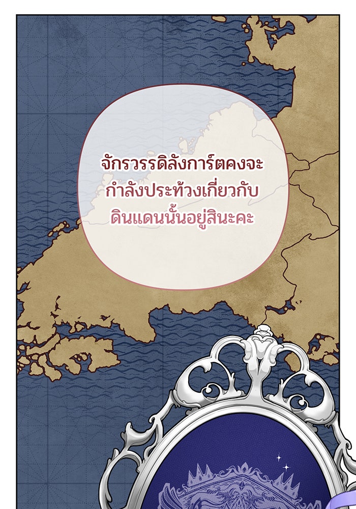 หนูน้อยทรราช - หน้า 71