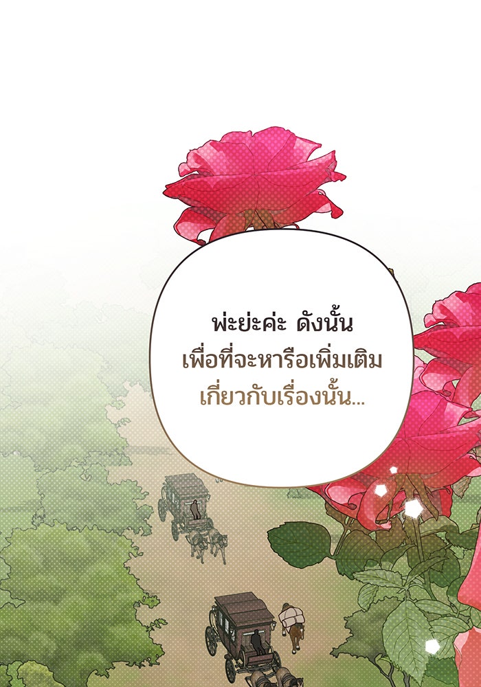 หนูน้อยทรราช - หน้า 73