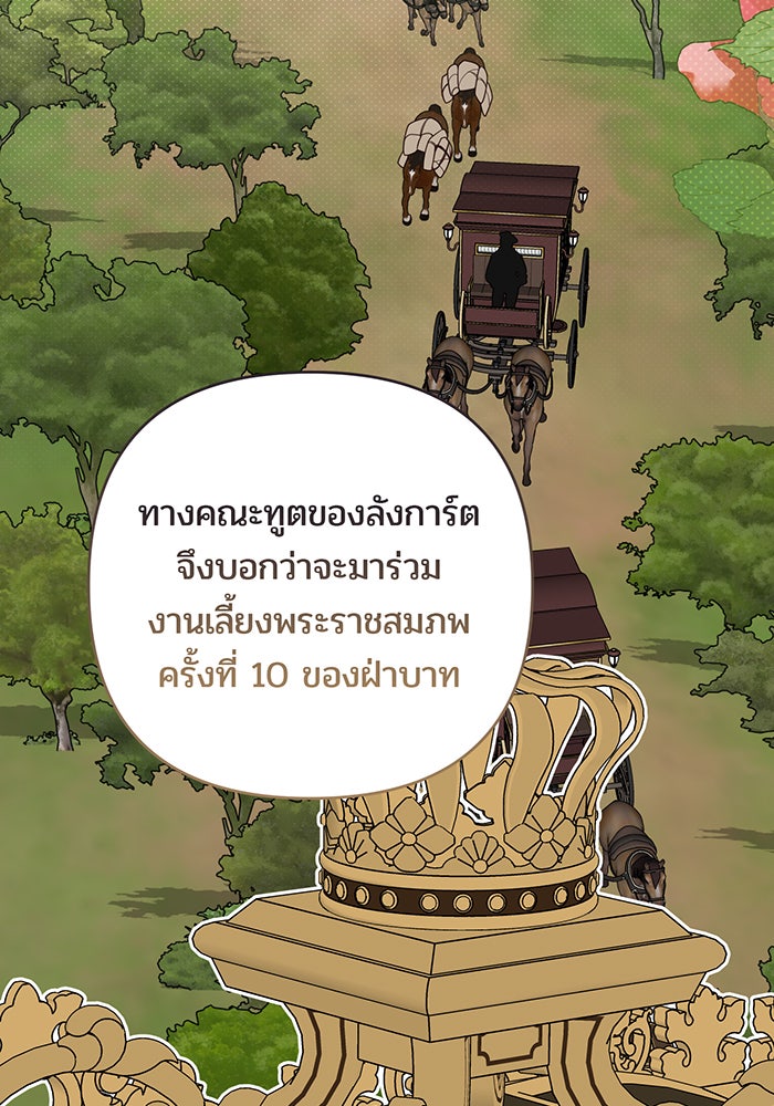 หนูน้อยทรราช - หน้า 74