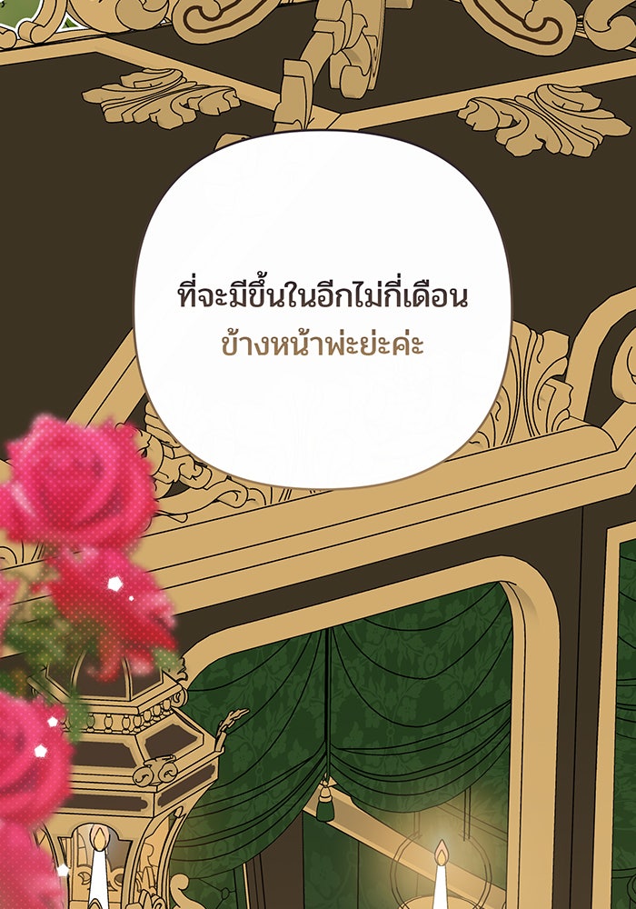 หนูน้อยทรราช - หน้า 75