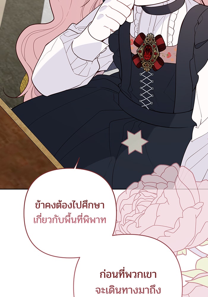 หนูน้อยทรราช - หน้า 79