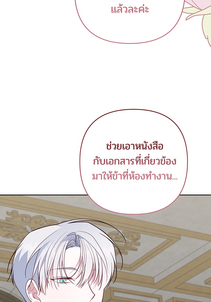 หนูน้อยทรราช - หน้า 80