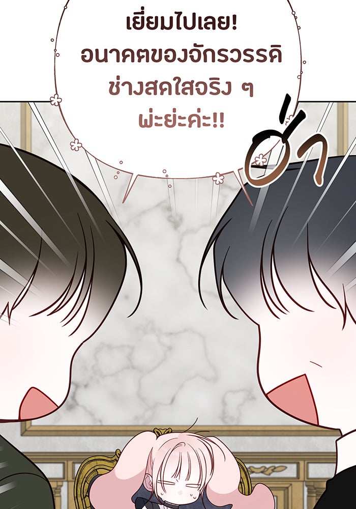 หนูน้อยทรราช - หน้า 82