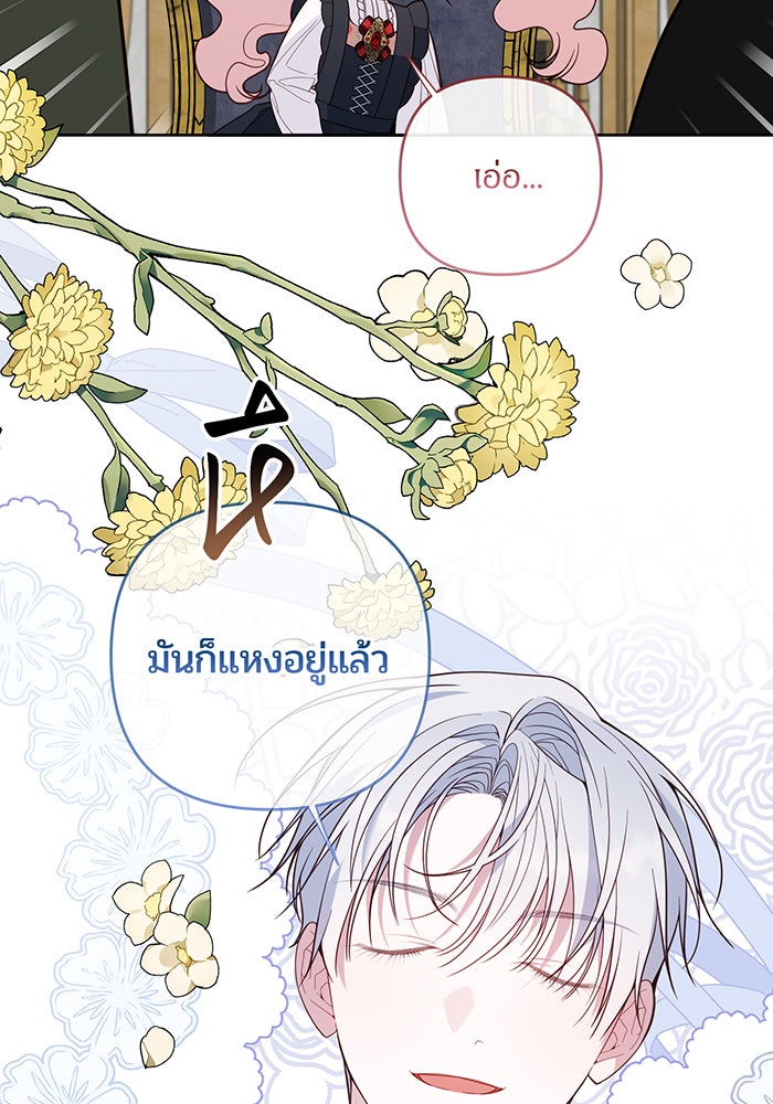 หนูน้อยทรราช - หน้า 83