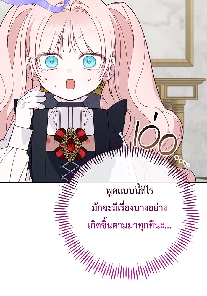 หนูน้อยทรราช - หน้า 85