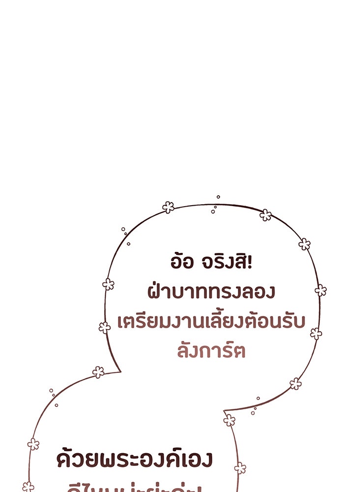 หนูน้อยทรราช - หน้า 87