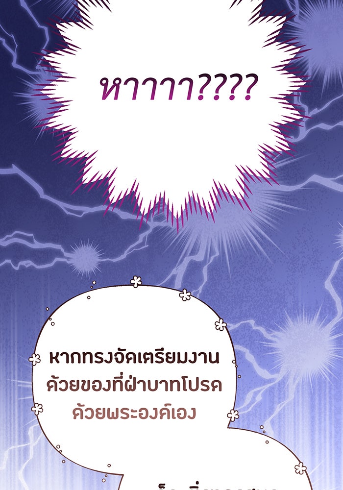 หนูน้อยทรราช - หน้า 89