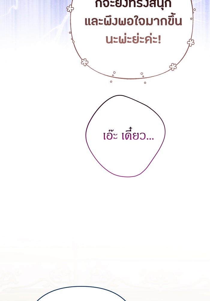 หนูน้อยทรราช - หน้า 90