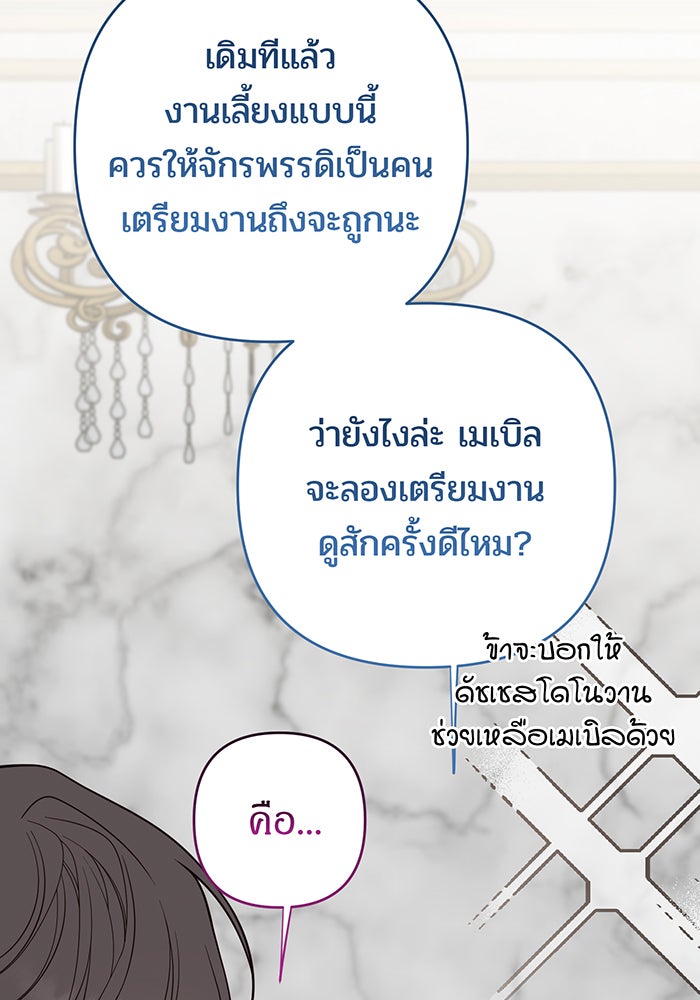 หนูน้อยทรราช - หน้า 91