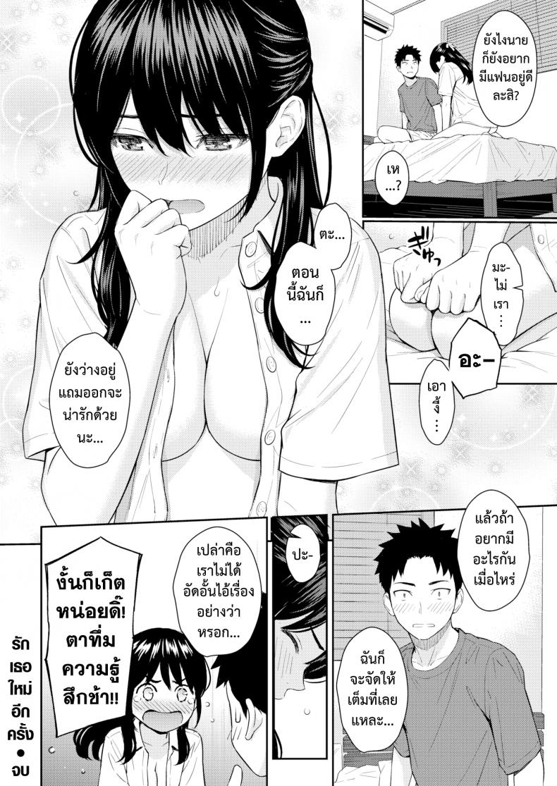 รักเธอใหม่อีกครั้ง [Homunculus] Mata Koi ni Naru - หน้า 20