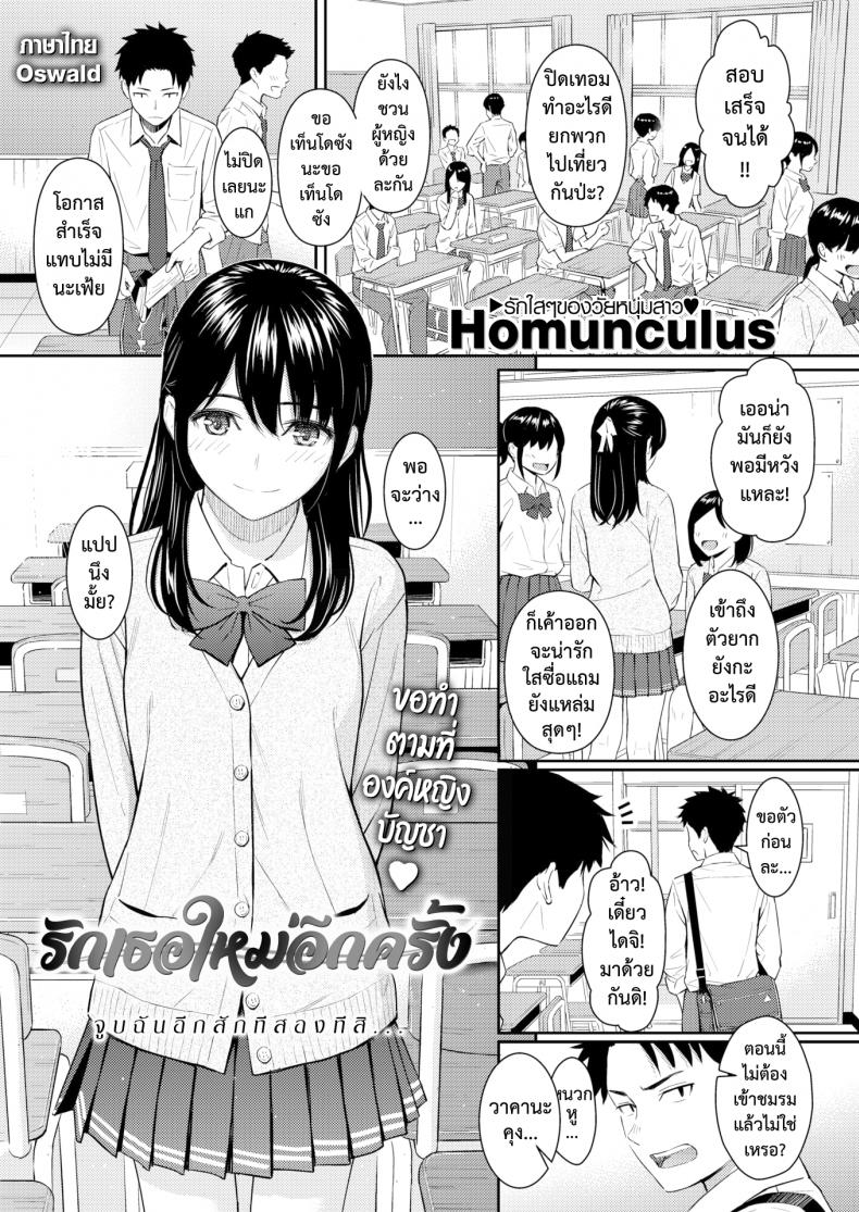 รักเธอใหม่อีกครั้ง [Homunculus] Mata Koi ni Naru - หน้า 3