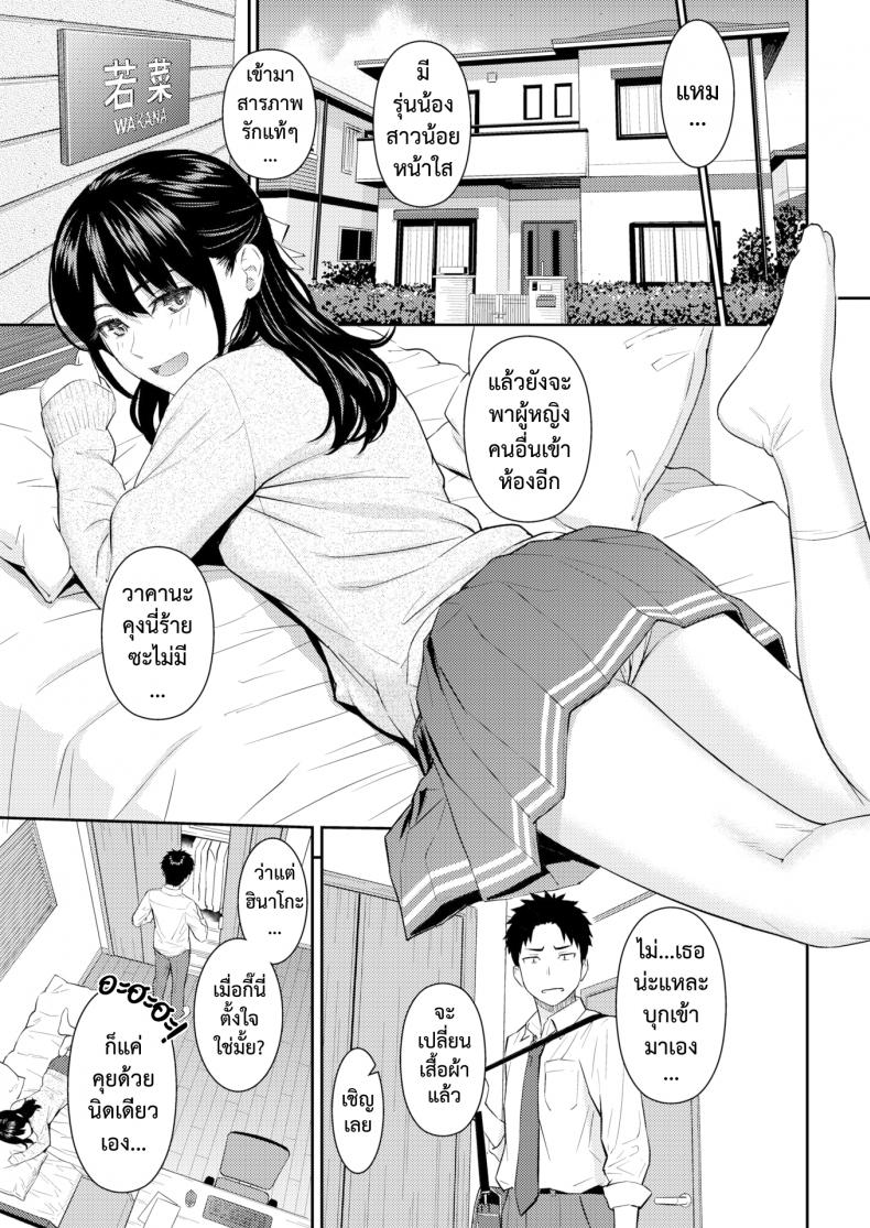 รักเธอใหม่อีกครั้ง [Homunculus] Mata Koi ni Naru - หน้า 5