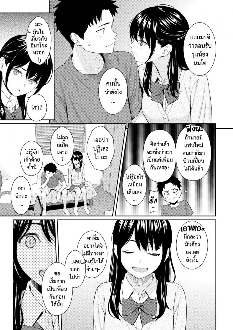 รักเธอใหม่อีกครั้ง [Homunculus] Mata Koi ni Naru - หน้า 7