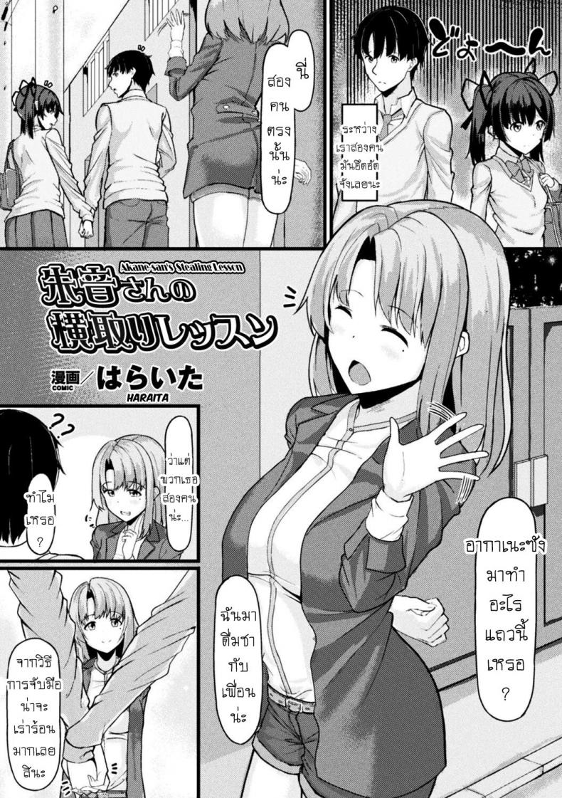 ยืมหน่อย [Haraita] Akane-san no Yokodori Lesson Akane-san’s Stealing Lesson - หน้า 2