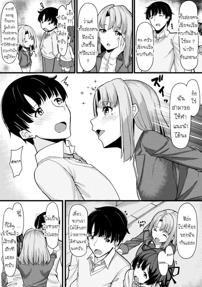 ยืมหน่อย [Haraita] Akane-san no Yokodori Lesson Akane-san’s Stealing Lesson - หน้า 3