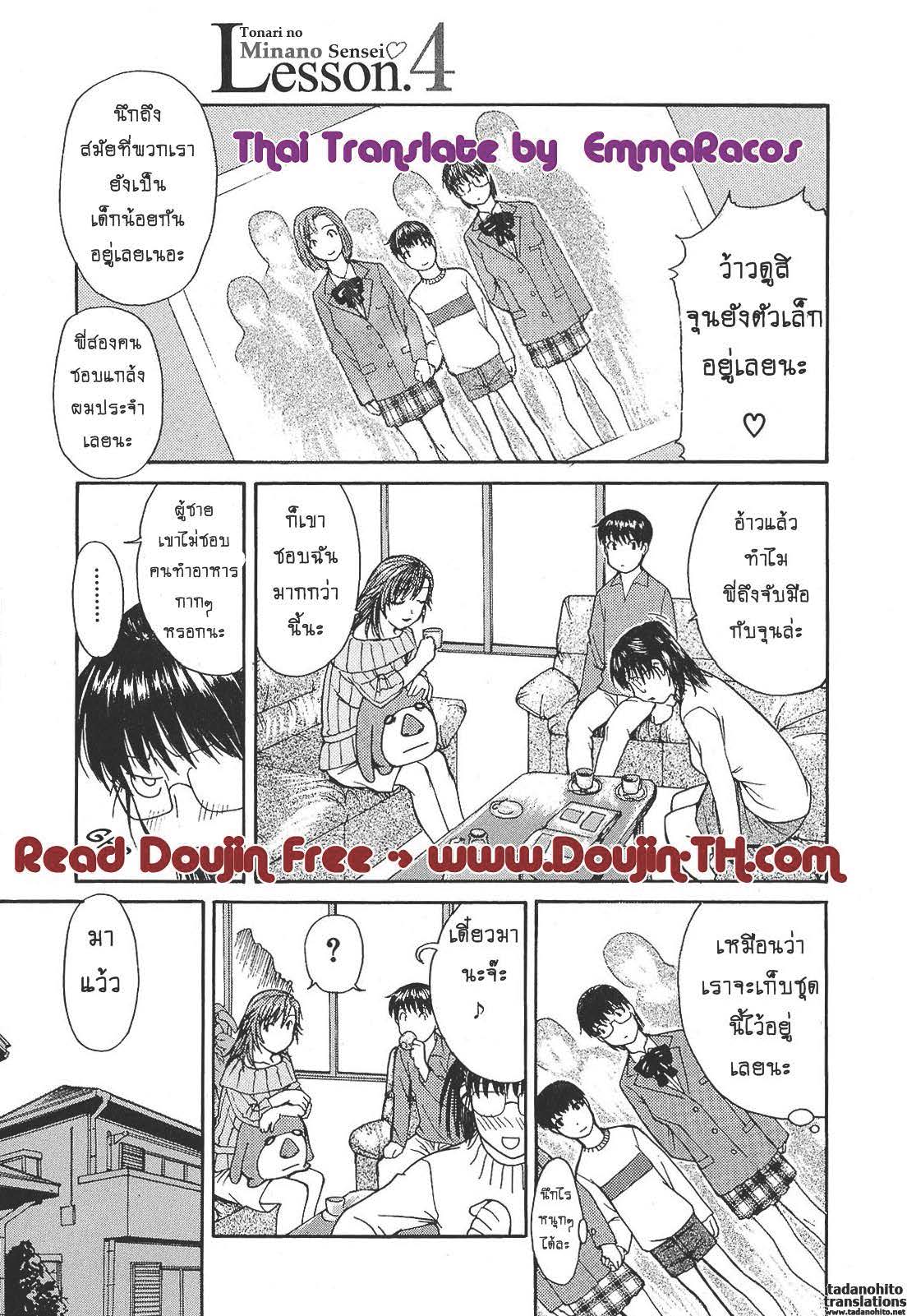 Tonari no Minano Sensei ติวเสียว สาวข้างบ้าน - หน้า 1