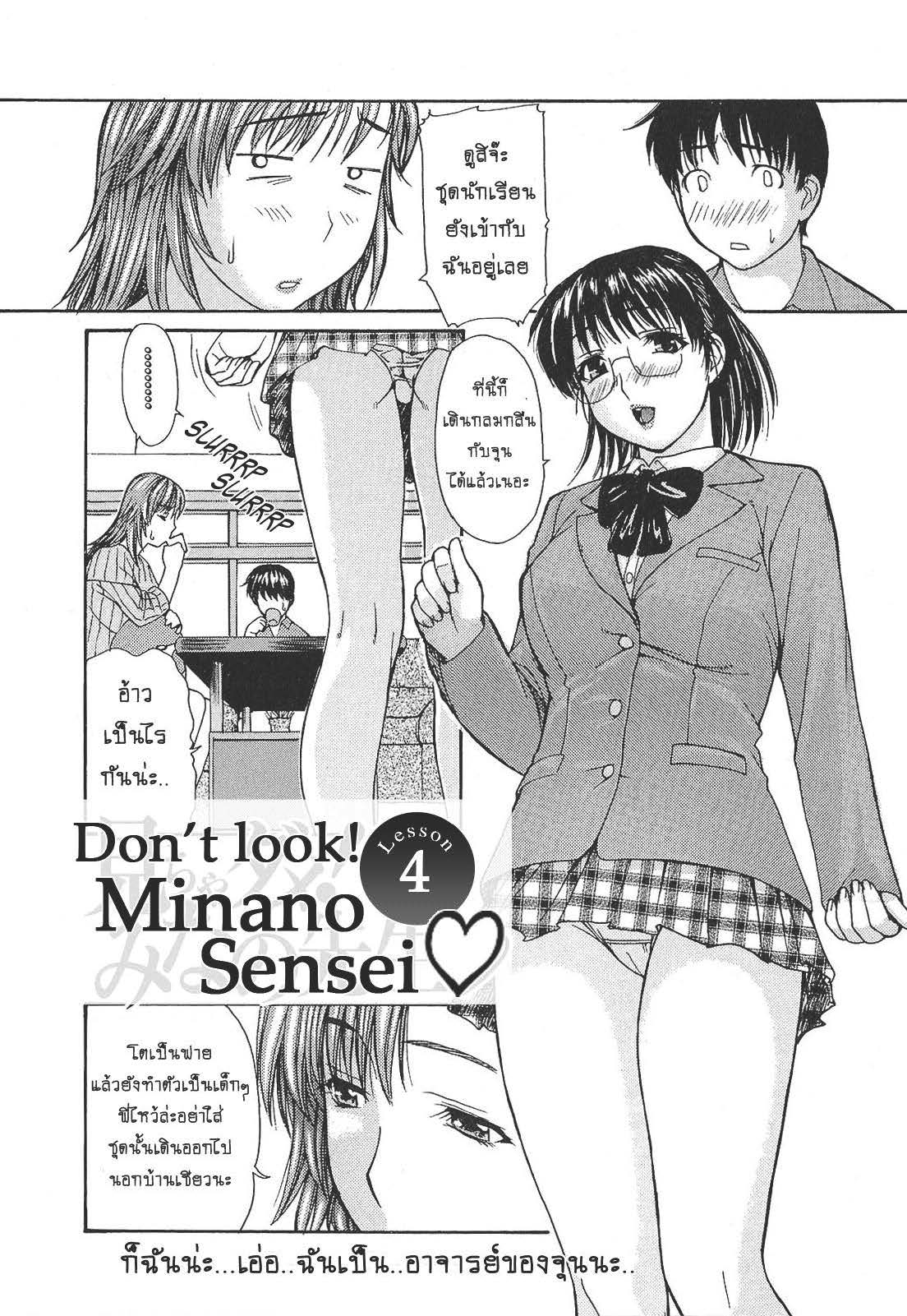 Tonari no Minano Sensei ติวเสียว สาวข้างบ้าน - หน้า 2
