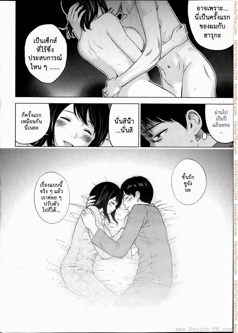 Netoraserare แรกแย้มแห่งบาป - หน้า 20