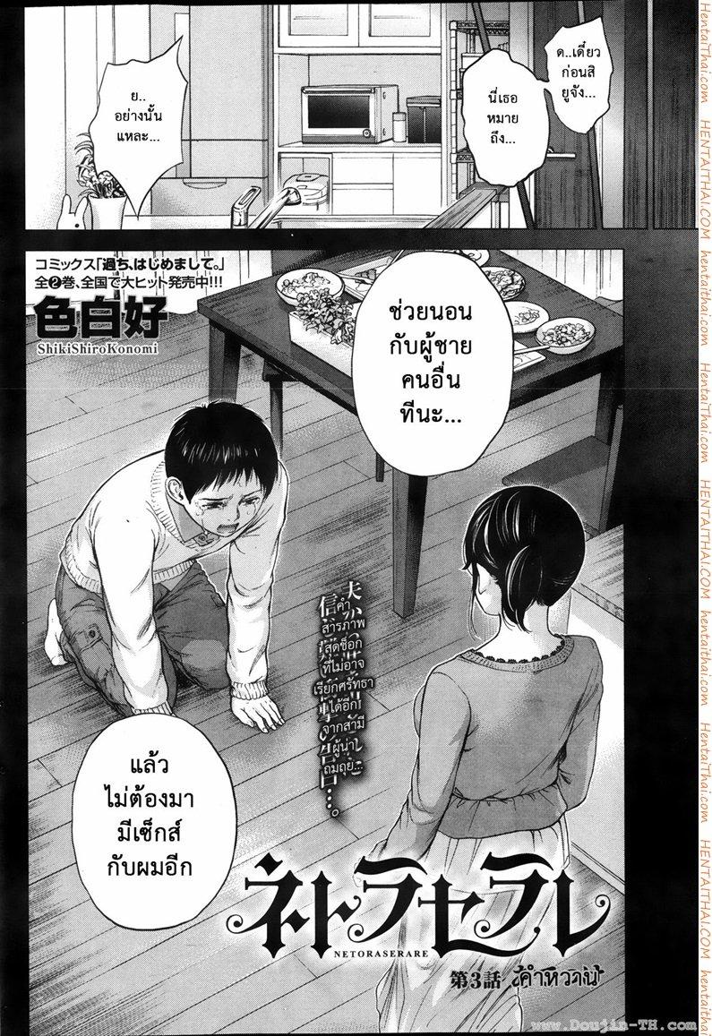 Netoraserare แรกแย้มแห่งบาป - หน้า 2