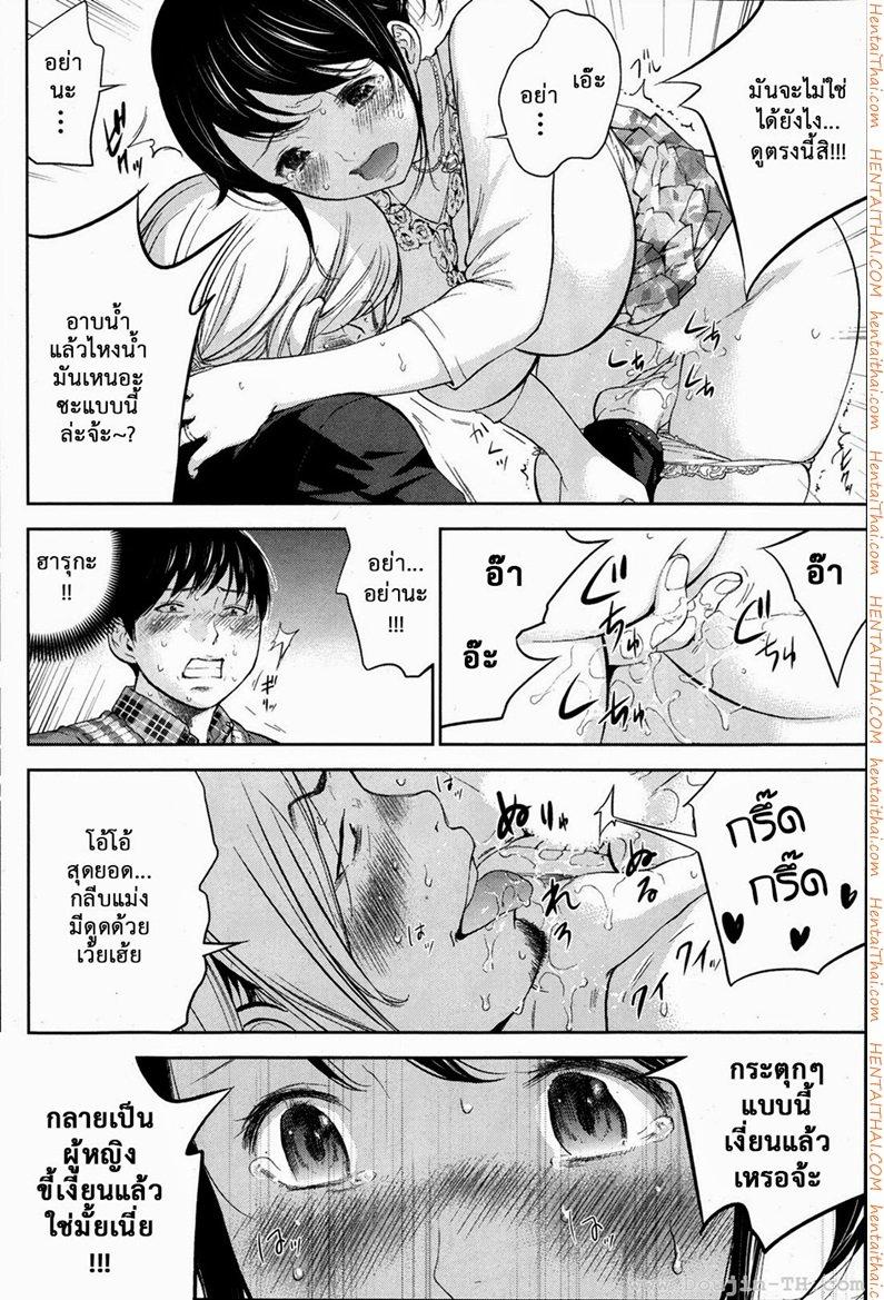 Netoraserare แรกแย้มแห่งบาป - หน้า 8