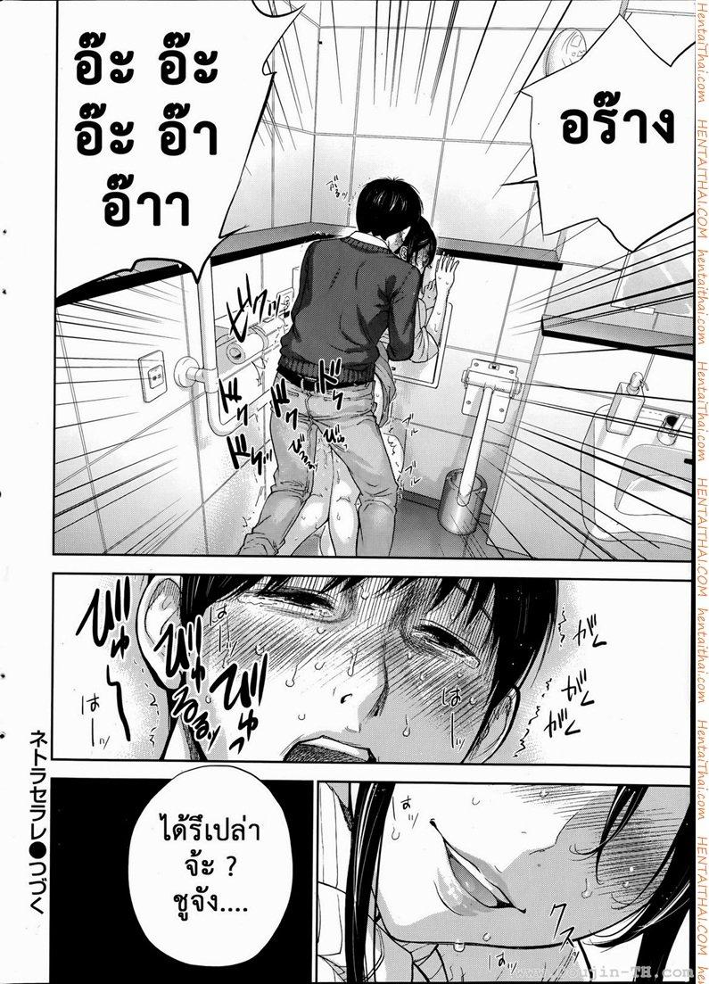 Netoraserare แรกแย้มแห่งบาป - หน้า 20