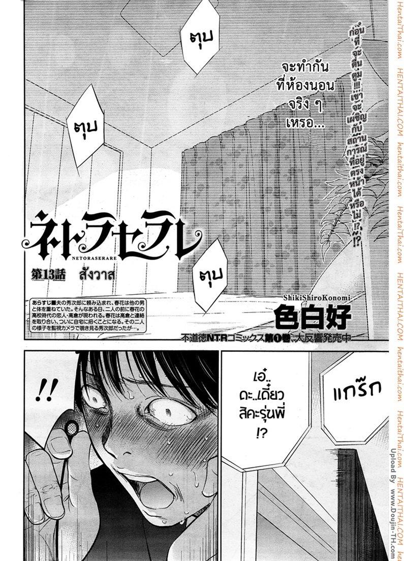 Netoraserare แรกแย้มแห่งบาป - หน้า 2