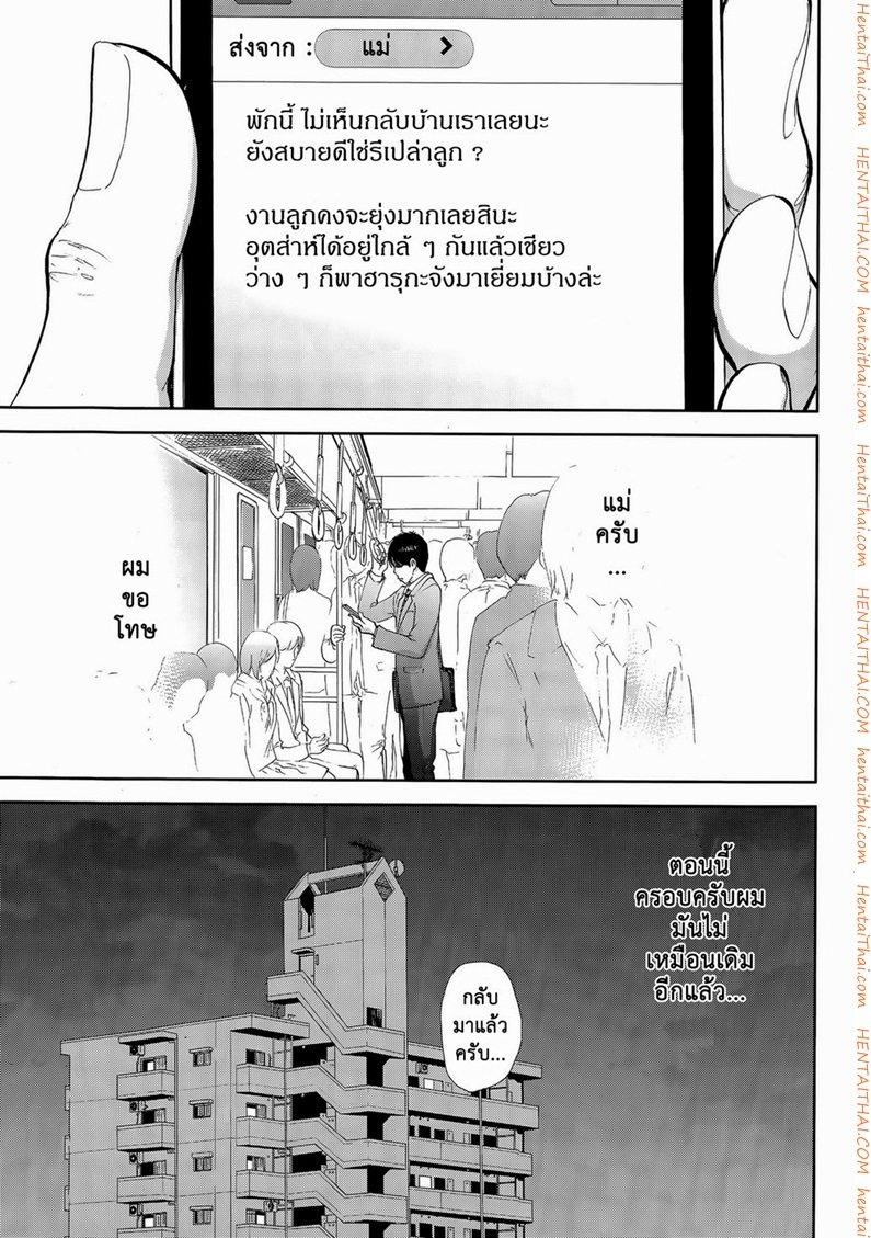 Netoraserare แรกแย้มแห่งบาป - หน้า 3