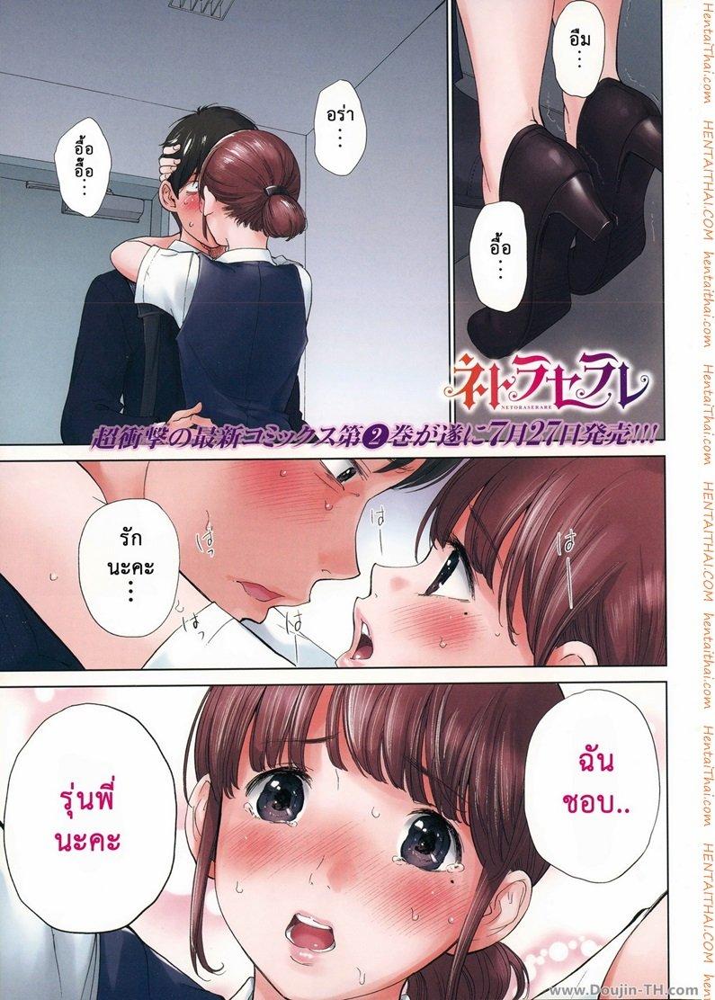 Netoraserare แรกแย้มแห่งบาป - หน้า 1