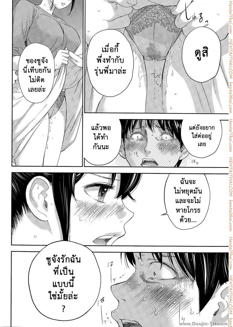 Netoraserare แรกแย้มแห่งบาป - หน้า 10