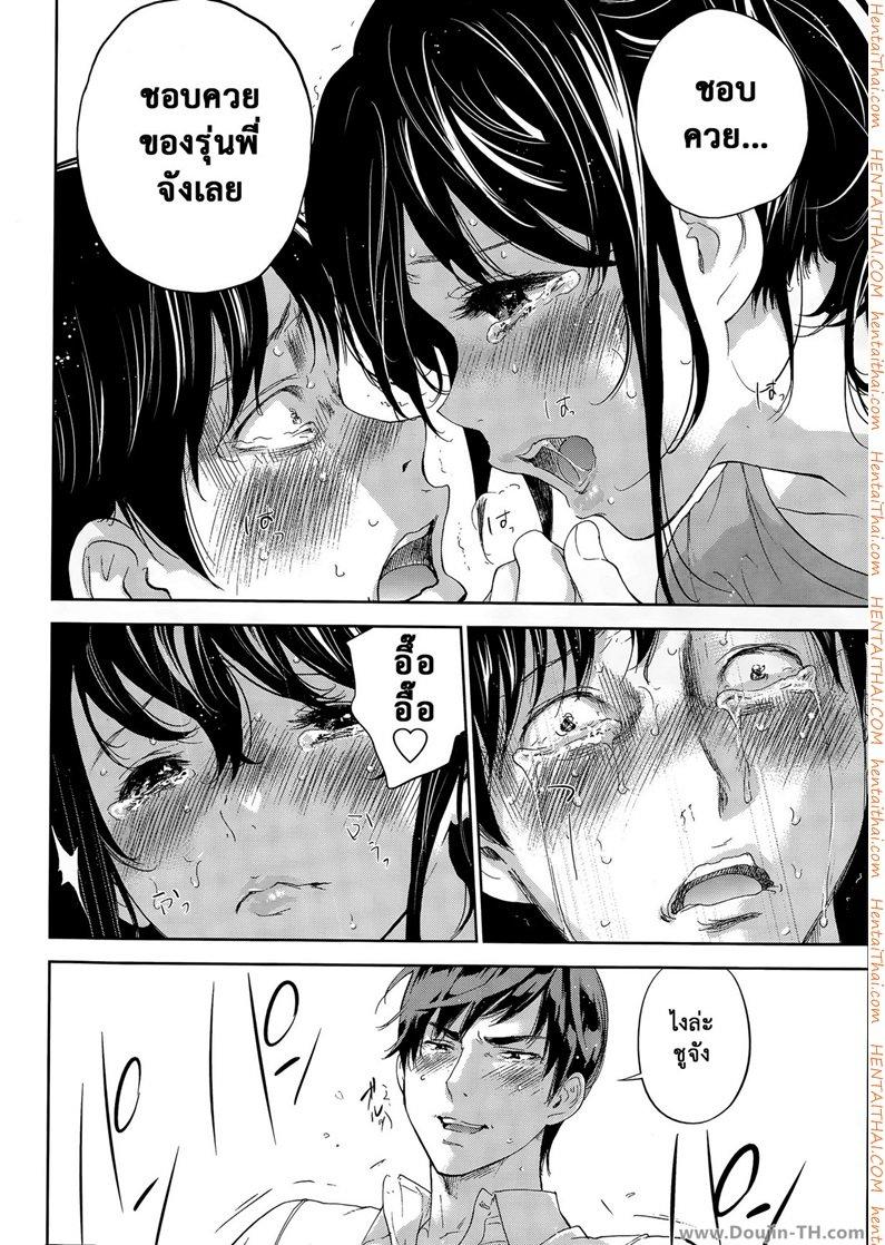 Netoraserare แรกแย้มแห่งบาป - หน้า 16