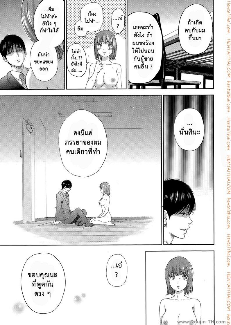 Netoraserare แรกแย้มแห่งบาป - หน้า 5
