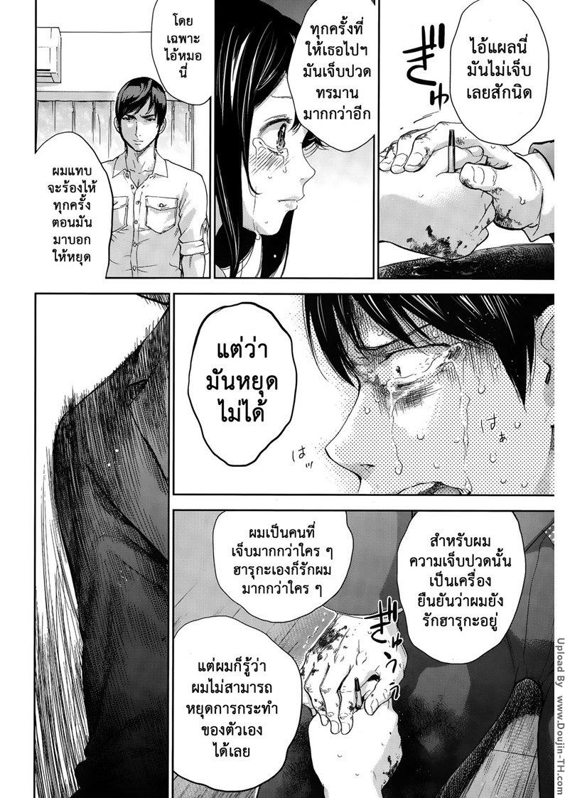 Netoraserare แรกแย้มแห่งบาป - หน้า 12