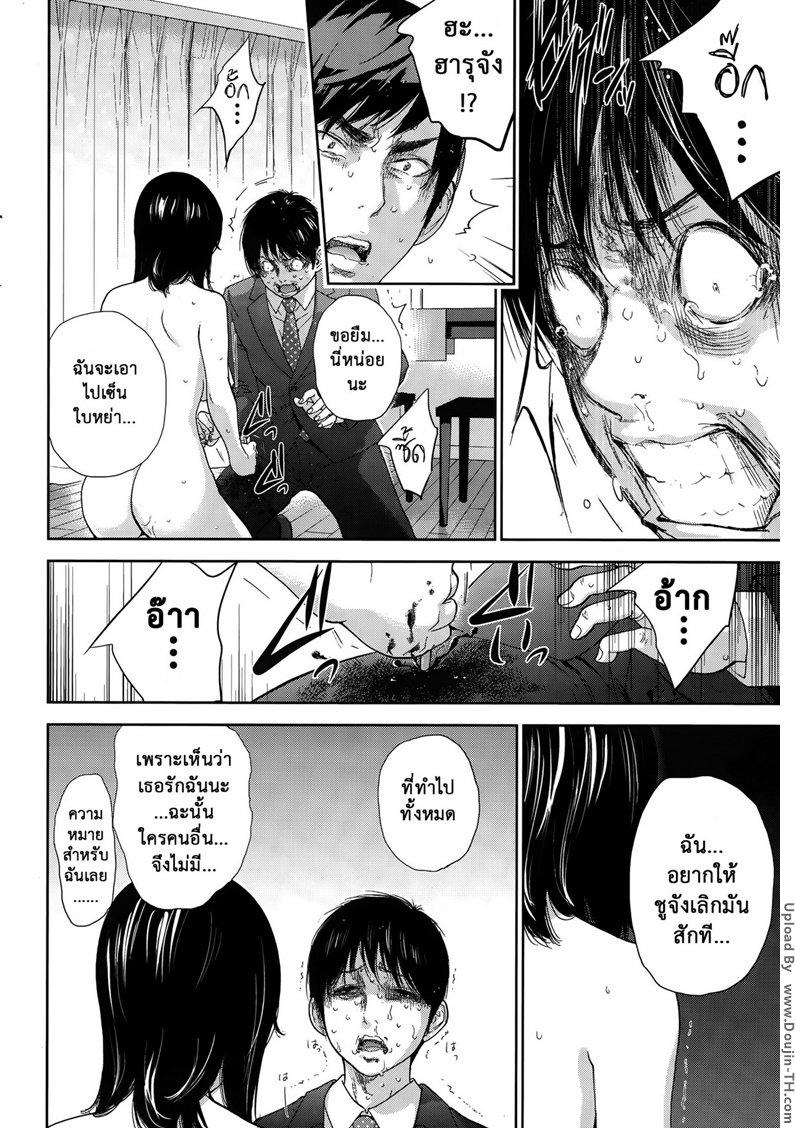 Netoraserare แรกแย้มแห่งบาป - หน้า 8